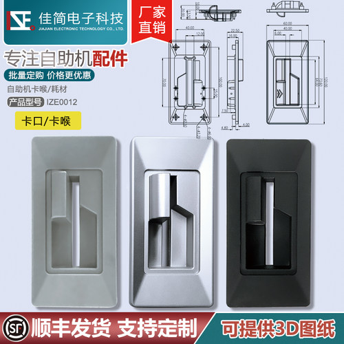自助终端机读卡器入口塑料卡口嘴