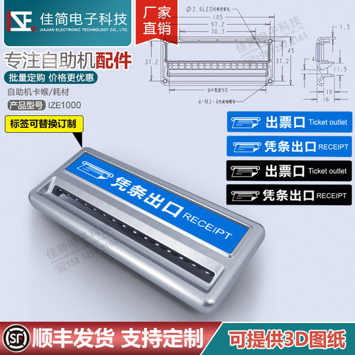 高端自助机佳简科技凭条出纸口