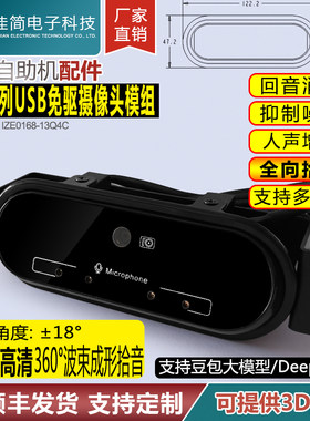 人机对话智能广告机机器人降噪消除回音定向60度4整列麦克风模组