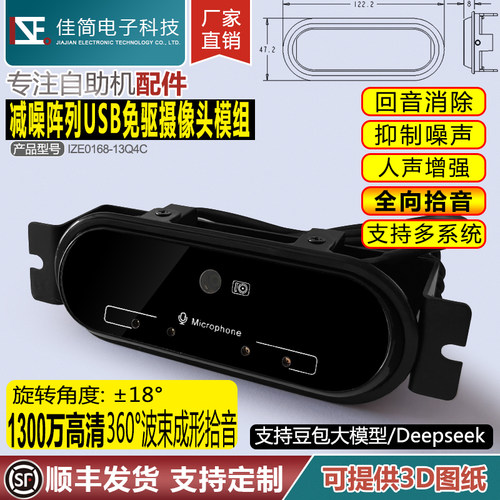 人机对话智能广告机机器人降噪消除回音定向60度4整列麦克风模组