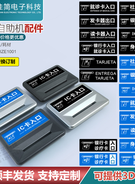 医疗自助终端机银色深灰黑色IC市民会员卡读卡器入口插卡口喉卡嘴