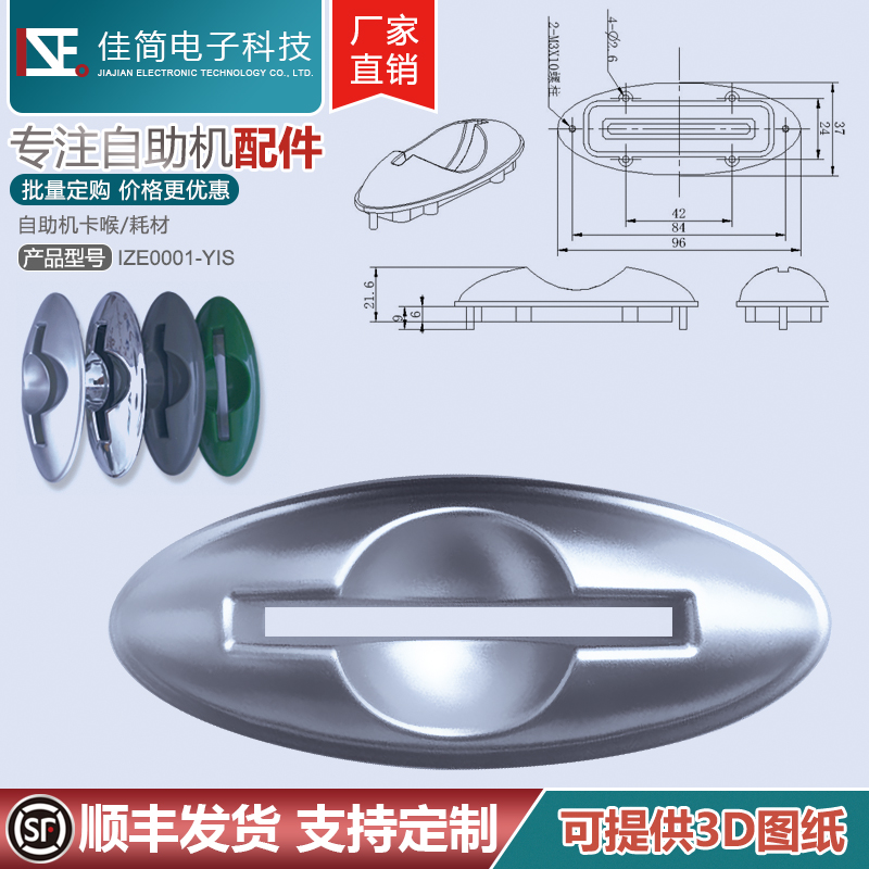 atm自助终端机配件灰色卡喉取