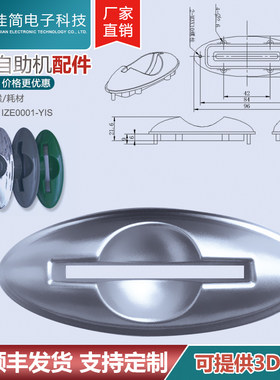 atm自助终端机配件灰色卡喉取