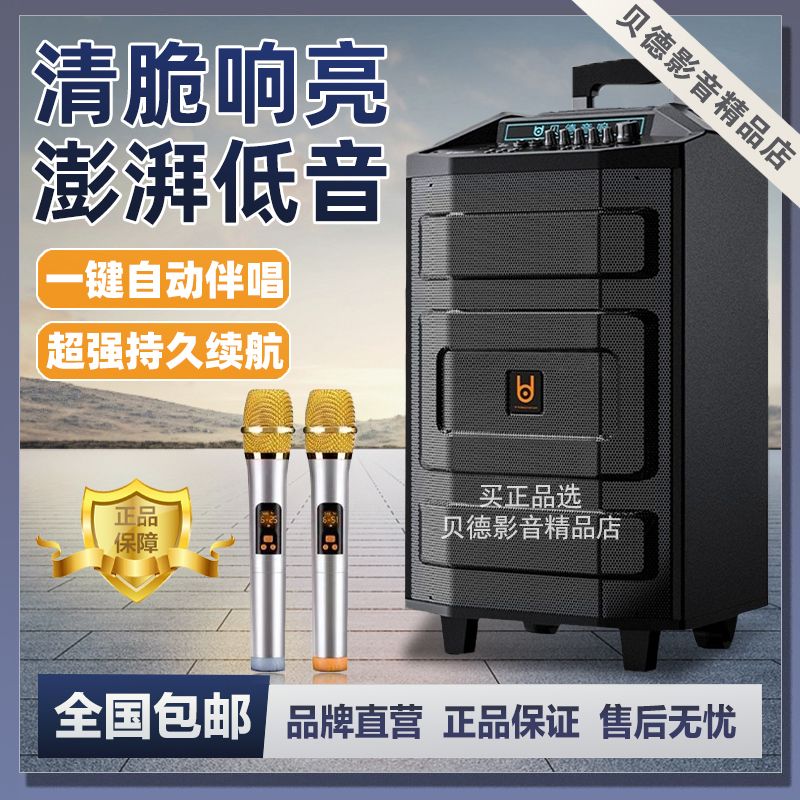 贝德音响超群广场舞移动拉杆便携式带话筒唱K歌家用无线蓝牙音箱