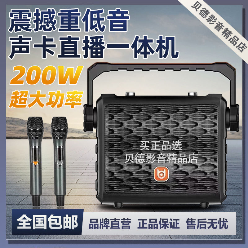 贝德音响户外广场舞大音量直播声卡家用唱K歌手提蓝牙音箱0887S