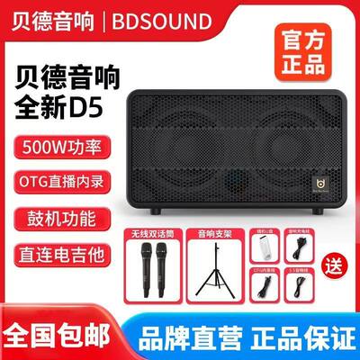 贝德弹唱户外直播乐器手提音响唱歌便携大功率广场舞蓝牙音箱D5