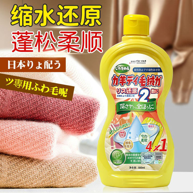 衣物柔顺剂毛衣缩水还原恢复剂羊毛衫衣服羊绒衫毛呢放大柔顺剂