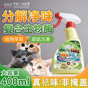 宠物除臭剂猫砂除味狗狗猫咪窝生物酶分解剂去尿骚味专用消毒喷雾