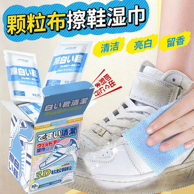 擦鞋湿巾小白鞋清洗剂清洁剂洗鞋刷鞋子专用布去黄去脏神器纸巾