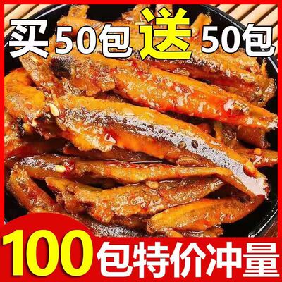 巧娃香辣小鱼仔20包 小鱼干即食休闲零食湖南风味麻辣毛毛鱼批发