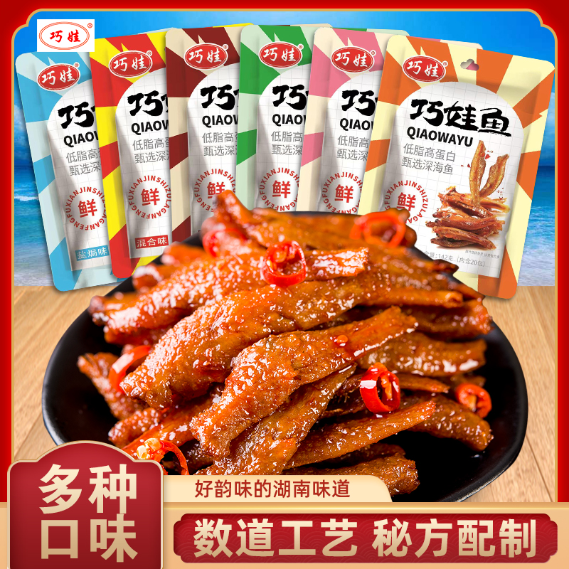 巧娃香辣小鱼仔20包 小鱼干即食休闲零食湖南风味麻辣毛毛鱼批发