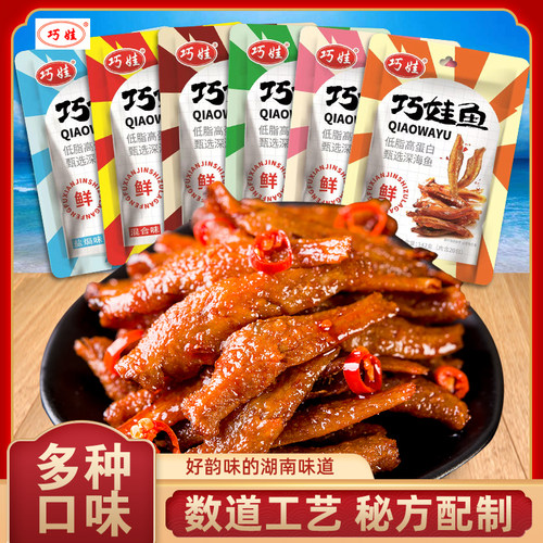 巧娃20包即食休闲批发香辣小鱼仔