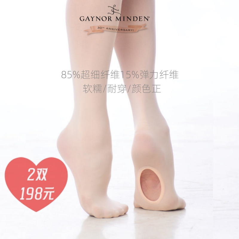 GM芭蕾大袜软糯耐穿浅粉色练功袜