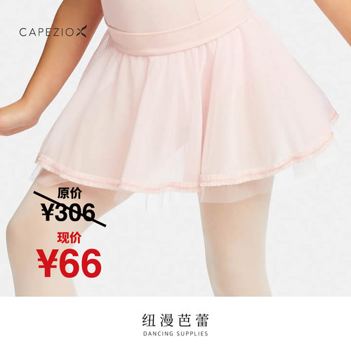 CAPEZIO儿童舞蹈半身裙新款