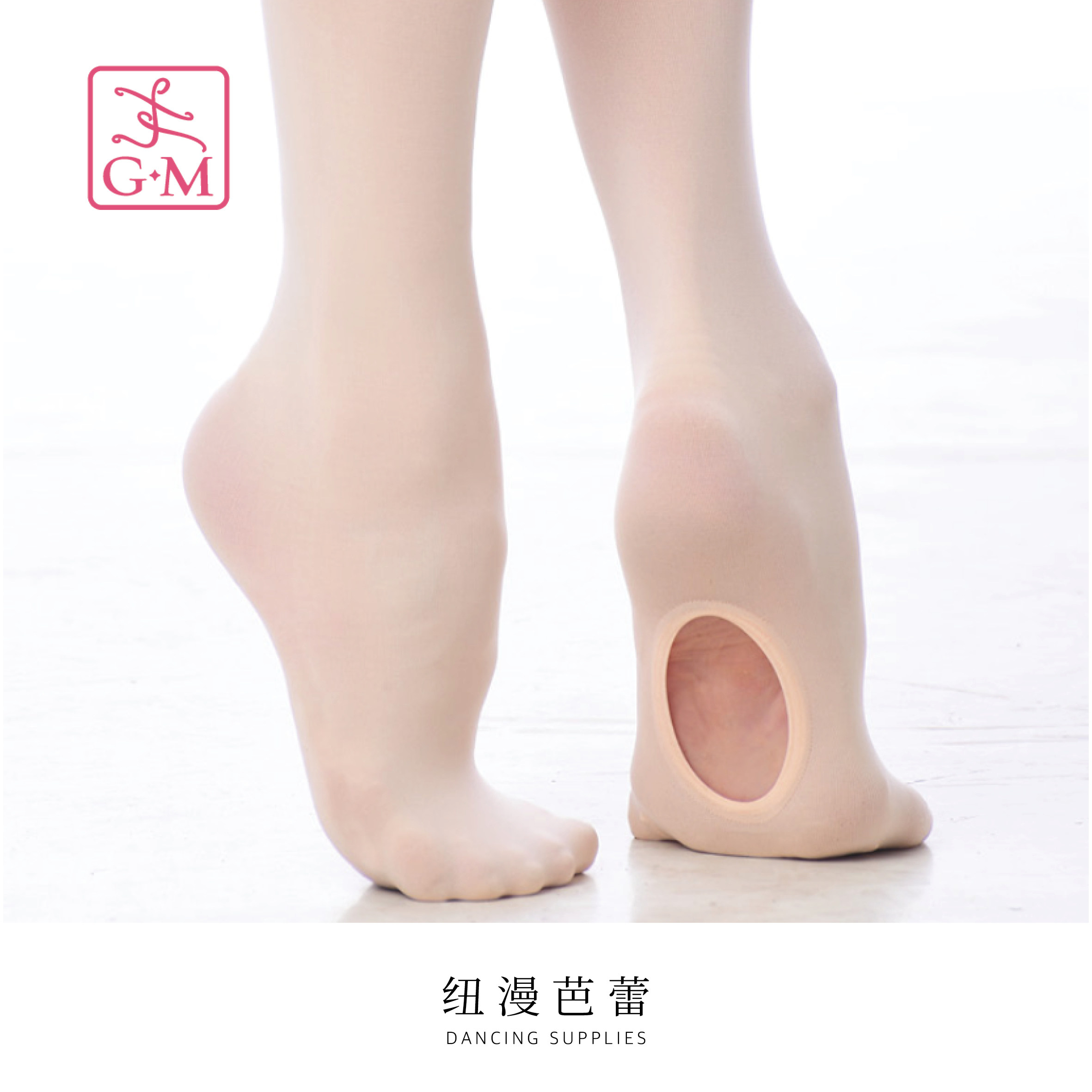 GM进口芭蕾大袜GaynorMinden肉粉色练功袜挖洞打底袜舞蹈连裤袜,运动/瑜伽/健身/球迷用品,芭蕾舞配件,淘宝优惠券,粉丝福利购,淘宝优惠卷