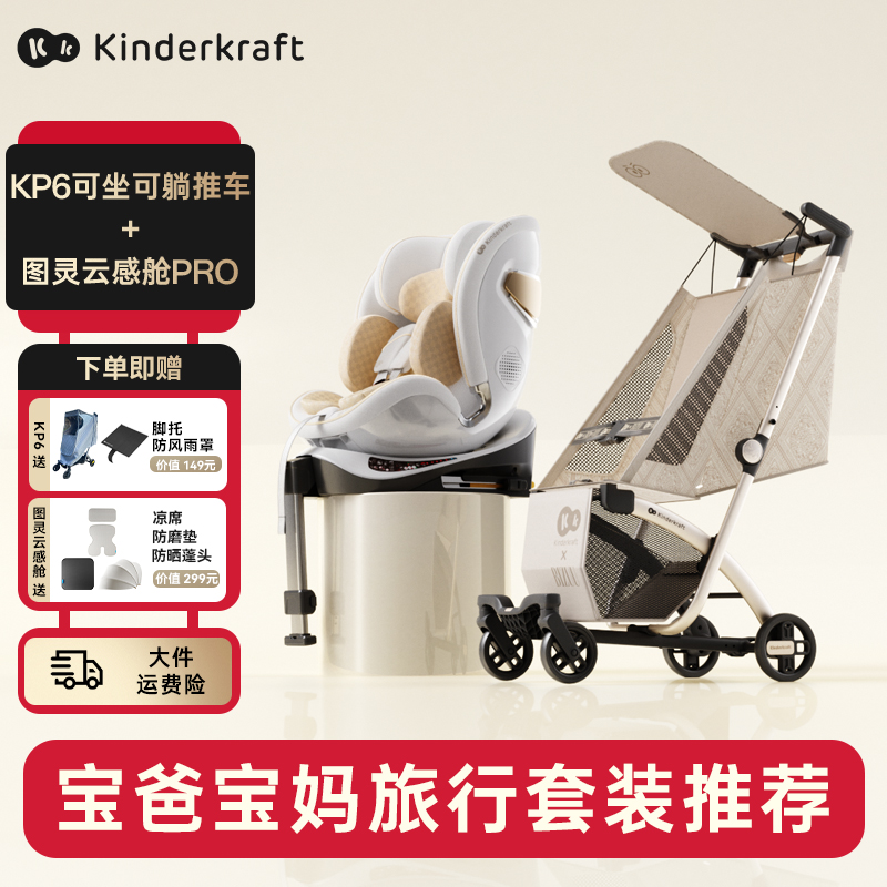 KP6口袋推车汽车安全座椅