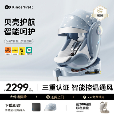 KK贝壳安全座椅婴儿车载0-7-12岁