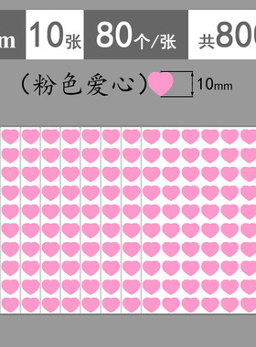 可爱粉红色爱心贴纸1cm粉色爱心奖励贴纸2cm3cm手机笔记本装饰diy粉色心贴纸 4cm5cm9cm大号粉色桃心心形贴纸