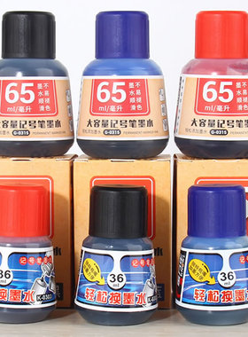 金万年0303记号笔油墨水可加墨油性大容量大头笔补充液65ml大瓶装黑色蓝色红色快递专用物流用箱头笔水添加液