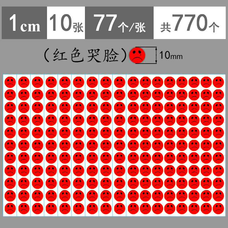 哭脸表情贴纸不干胶哭泣表情贴纸