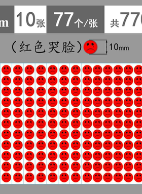 红色哭脸表情包贴纸不干胶哭泣表情贴纸幼儿园教师小学生儿童宝宝贴纸活动道具奖励惩罚贴贴纸装饰小图案贴画