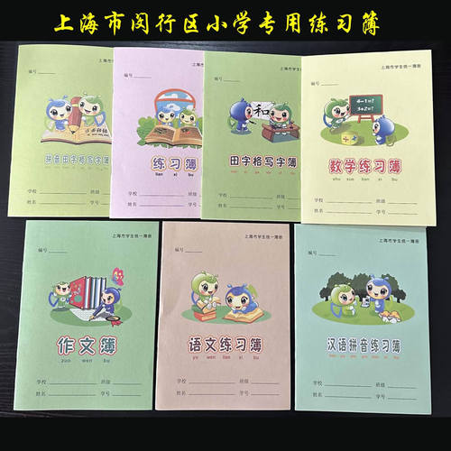 上海市闵行区专用统一簿册