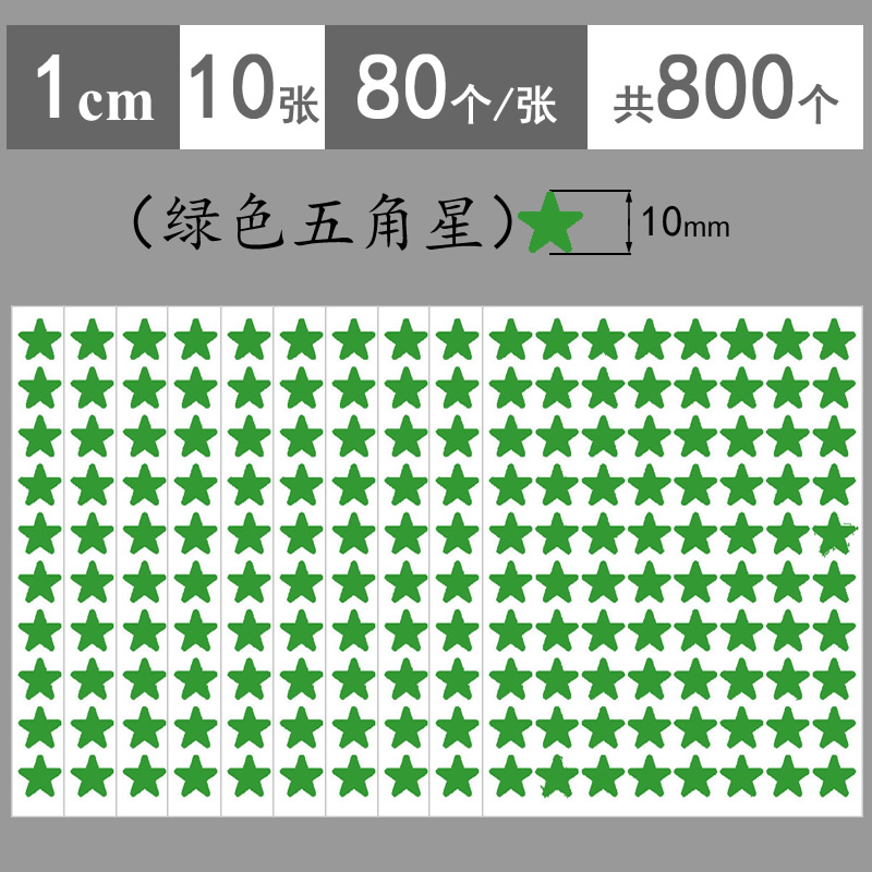 1-9cm绿色五角星奖励贴纸
