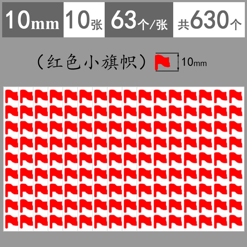 1cm小红旗贴纸彩色混搭地图标注