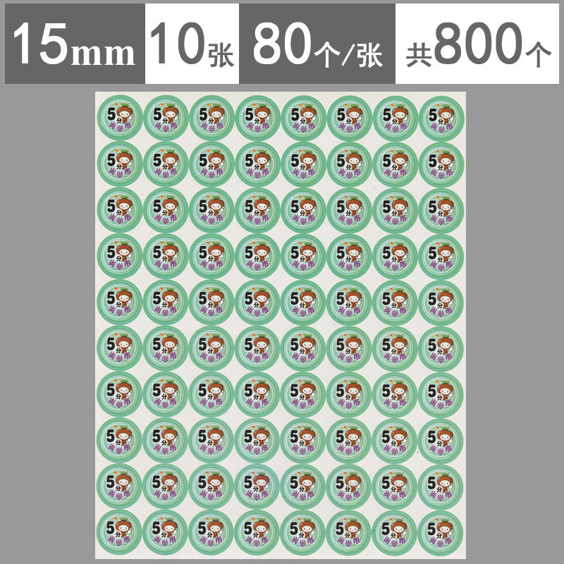5分加分扣分尚学积分币贴纸