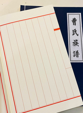 A5B5A4曹氏族谱记录本复古竖线家族成员人员登记字帖曹家家谱精装笔记本中国百家姓族谱本毛笔钢笔练字抄经本