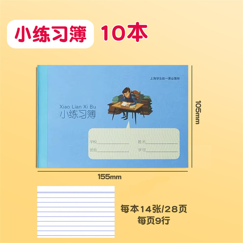 健生K102小练习本学生用横线课业簿本册家校联系记录簿作业登记本小号一二年级新版带笑脸语文数学英语练习簿