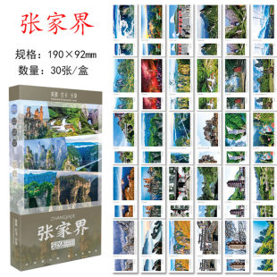 盒装湖南省份张家界旅游明信片天门山天门洞土家风情美景打卡分享卡武陵源黄龙洞国家森林公园景区风光明信片