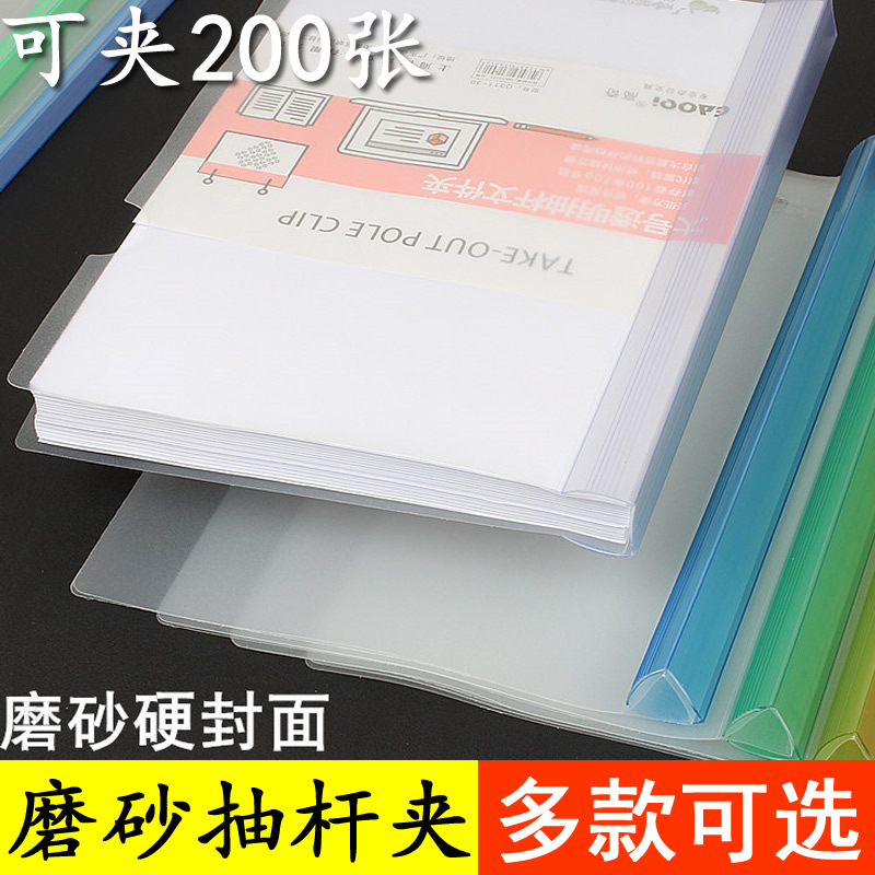 A4磨砂封面抽杆文件夹