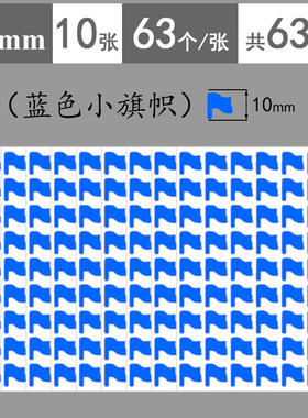 蓝色旗帜可写字不干胶贴纸彩色小红旗贴红色小旗帜地图标注标记贴记号标签贴纸光荣榜任务计划表标签标记贴纸