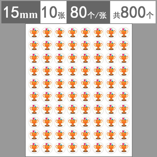 大小号奖杯儿童奖励贴纸