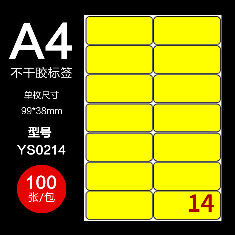 送模板14格黄色不干胶标签贴纸A4毛面哑面可写字背胶纸a4内分切割 文具电教/文化用品/商务用品 不干胶标签 原图主图