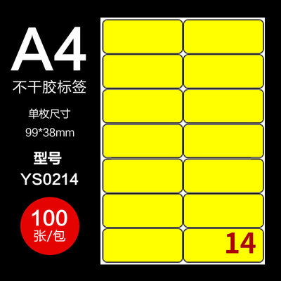 送模板14格黄色不干胶标签贴纸A4毛面哑面可写字背胶纸a4内分切割