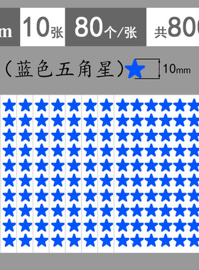 蓝色五角星贴纸1cm1.5cm学生额头奖励贴纸2cm3cm蓝色星星幼儿园儿童表扬贴纸 大号6cm8cm9cm墙面布置装饰贴纸