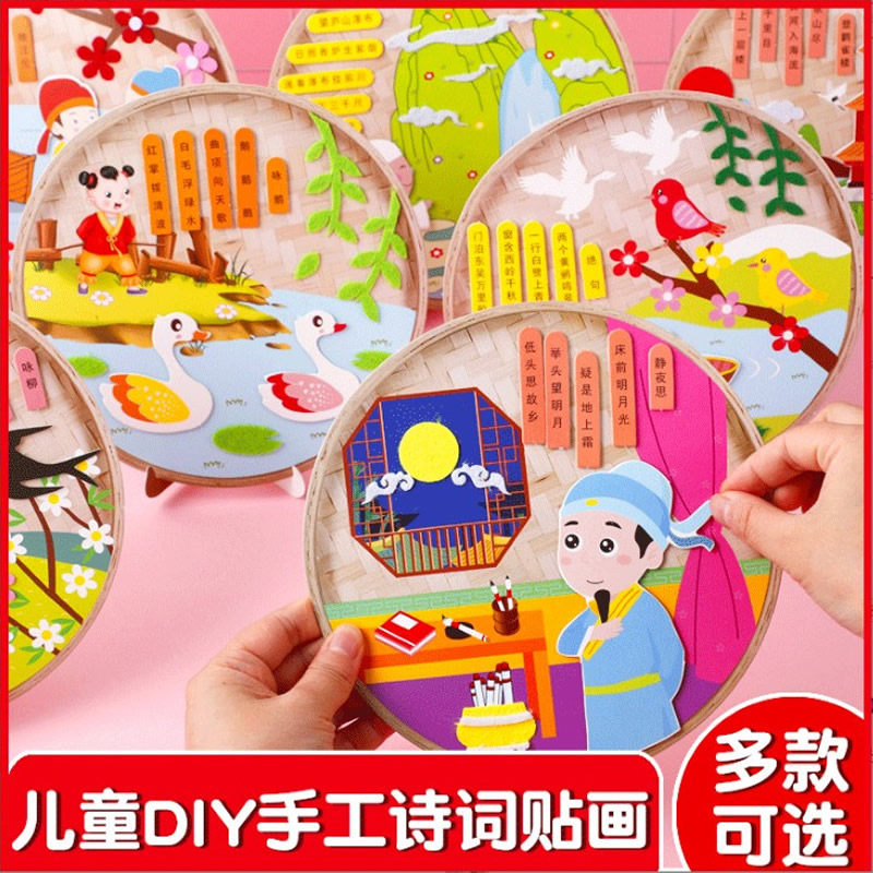 diy古诗词贴画幼儿园手工制作材料包 小学生一二年级创意古诗词手工摆件小礼物 古诗diy手工制作材料包贴纸画,文具电教/文化用品/商务用品,贴纸/立体贴纸,淘宝优惠券,粉丝福利购,淘宝优惠卷