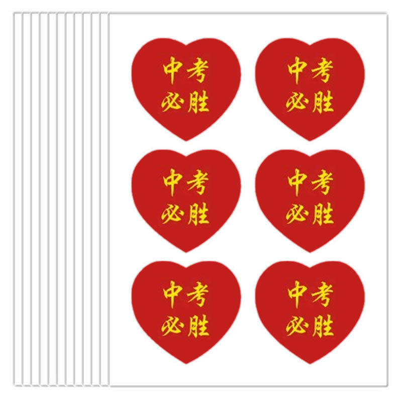 5cm自我打气激励奖励贴纸 加油必胜装饰贴纸 初三学生中考贴 初中学生