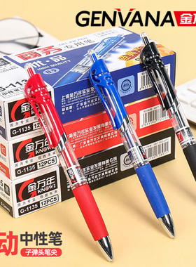 金万年按动中性笔0.5mm子弹头考试碳素签字笔水笔学生用黑色水性芯按压式黑红笔办公书写笔文具用品5018B替芯