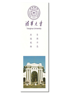 中国30所大学及校训插画书签