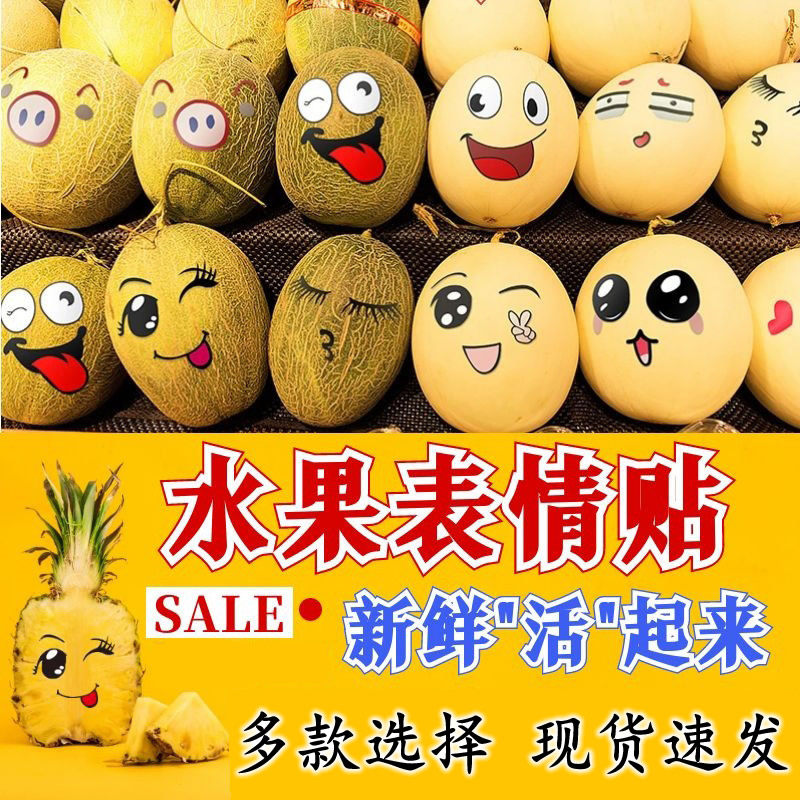 贴纸通用不干胶标签水果店芒果西瓜笑脸贴超市表情贴纸可爱水蜜桃贴