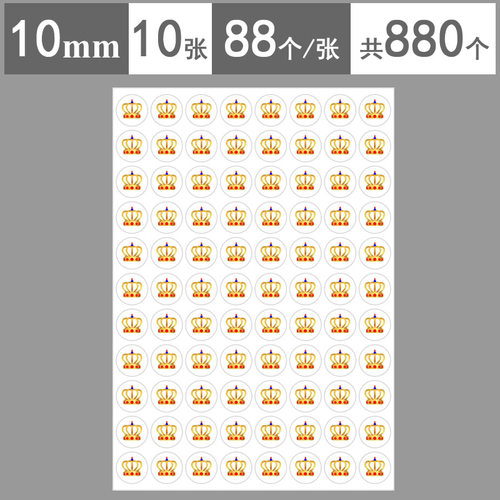 皇冠不干胶标签奖励贴纸
