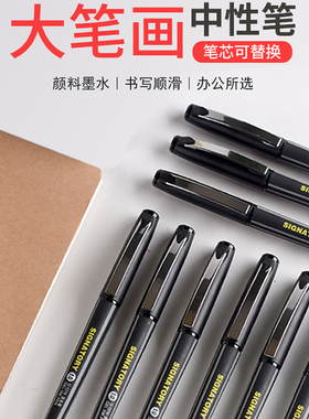 国货推荐好用的签字笔 1mm黑色中性笔水笔粗头办公商务签字笔大容量可换替芯学生子弹头日常写字笔粗线幅水笔
