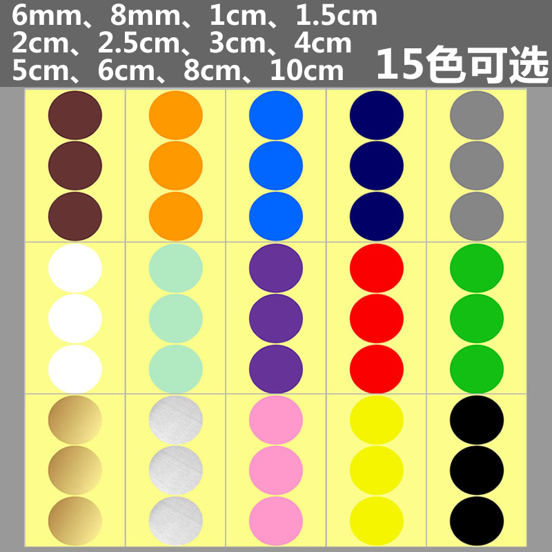 15色入8cm彩色圆形色标贴纸