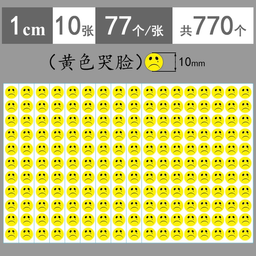 黄色哭脸表情包贴纸不干胶