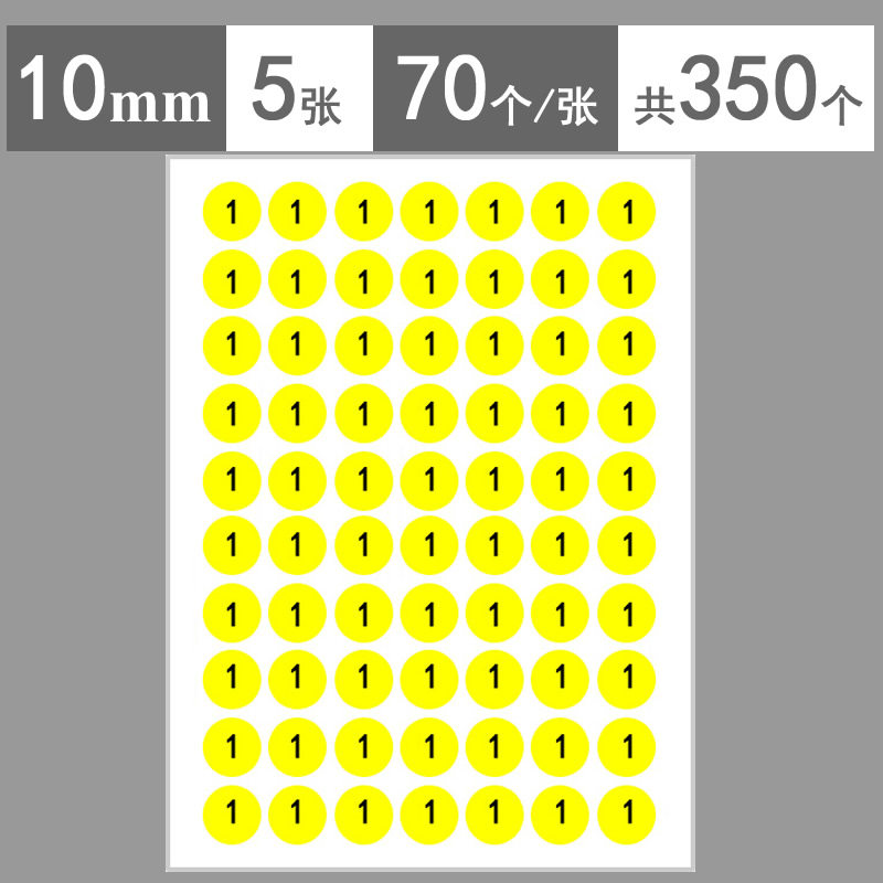 1cm数字12整版345678910数字贴纸圆形数字贴纸 流水码桌号标记分类不