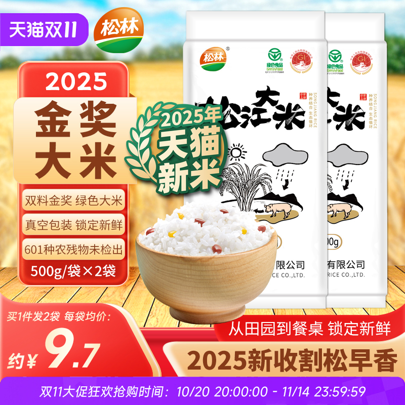 2025年上海松江新米松林