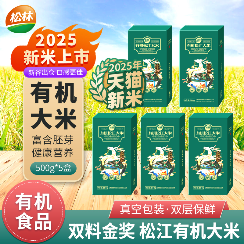 2025年上海松江有机大米松林